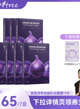 【宛姐推荐】isntree洋葱淡印修复面膜5片/盒*7 冷却面膜改善暗沉