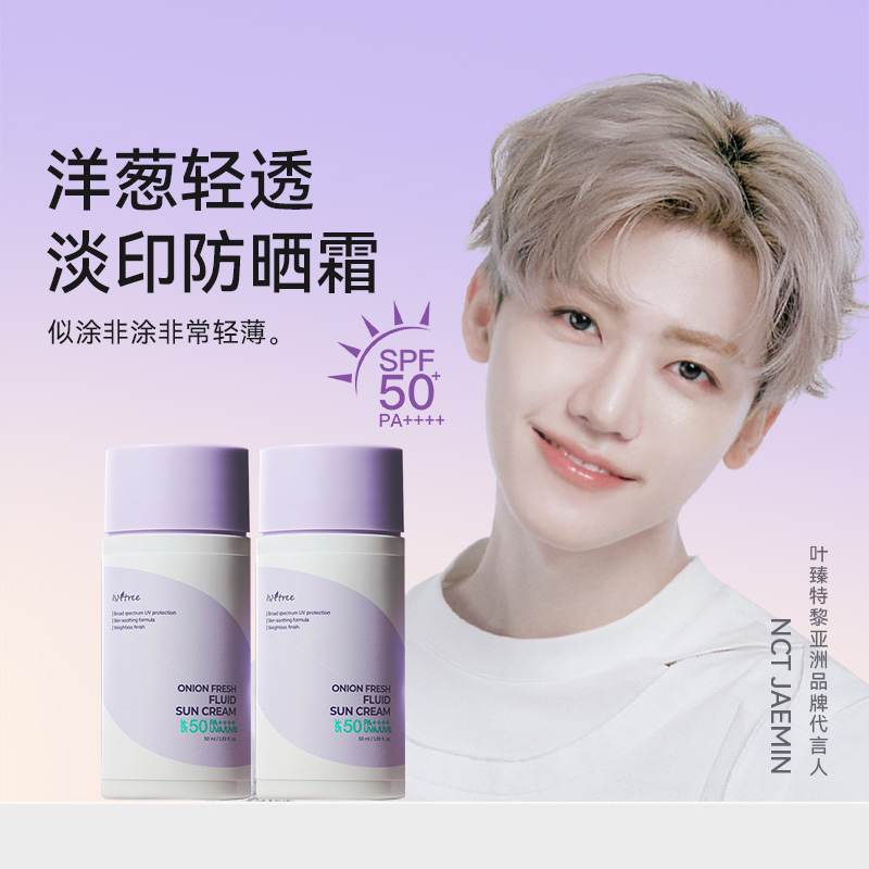 【晁然双11】isntree洋葱淡印防晒霜50ml/支*2防紫外线紫洋葱
