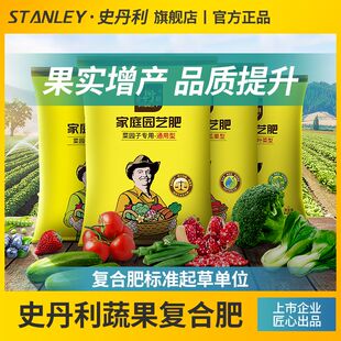 史丹利瓜果蔬菜复合肥种菜种花果树花卉绿植家用氮磷钾有机肥通用