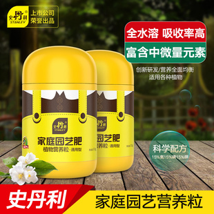 史丹利花肥家用养花通用型氮磷钾复合肥多肉绿植花卉盆栽缓释肥料