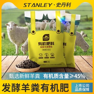 史丹利羊粪发酵有机肥腐熟纯羊粪颗粒高品质有机肥料蔬菜花卉通用
