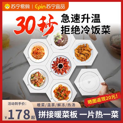 苏宁宜品可拼接暖菜板多功能家用冬天饭菜保温神器加热菜板恒温垫