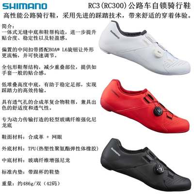 SHIMANO禧玛诺RC3 RC300玻纤底男女式款公路车自锁骑行鞋 锁鞋