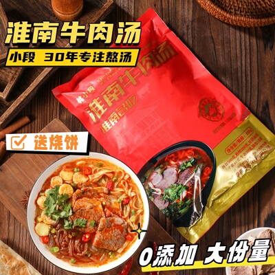 淮南小段牛肉汤粉丝真空包装速食