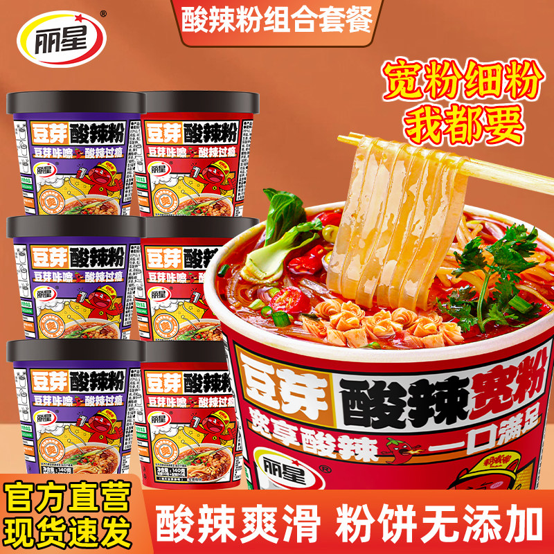 丽星酸辣粉桶装豆芽正宗红薯粉重庆粉丝宽粉泡面速食官方旗舰店