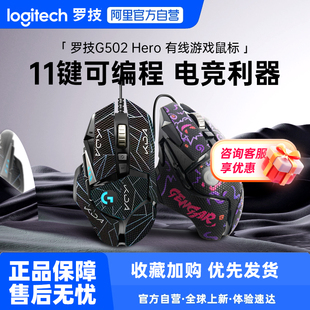 罗技 G502hero有线电竞机械鼠标游戏外设csgo吃鸡233