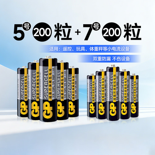 GP超霸5号7号400粒高性能碳性电池1.5V无汞环保五号七号干电池空调电视遥控器鼠标键盘闹钟挂233