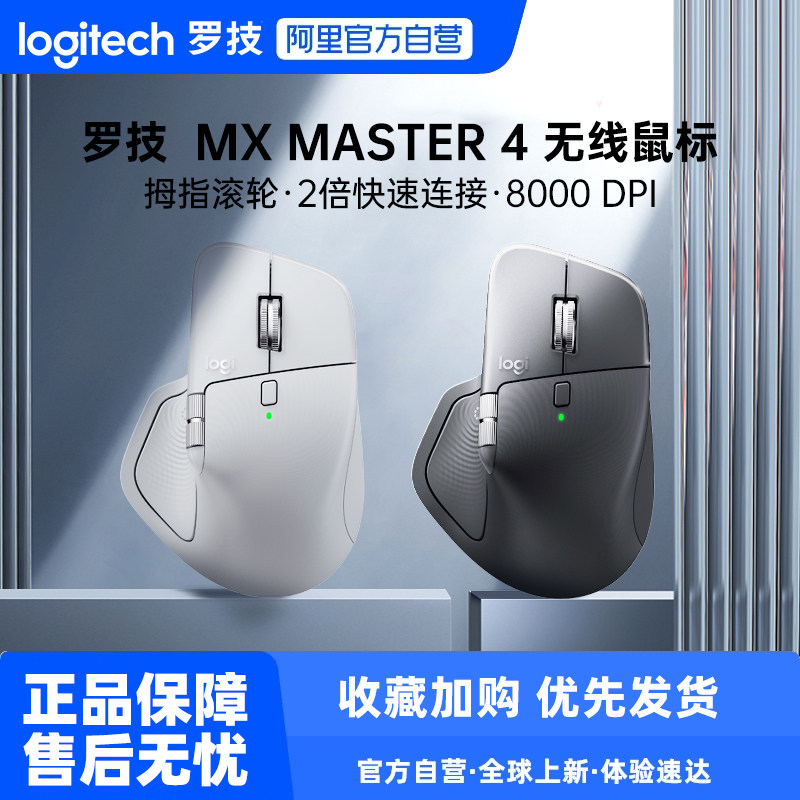 罗技大师系列MX Master 4 蓝牙鼠标静音人体工学办公笔记本233