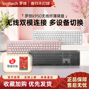 罗技K950无线双模纤薄自定义键盘轻音办公商务家用优选系列233