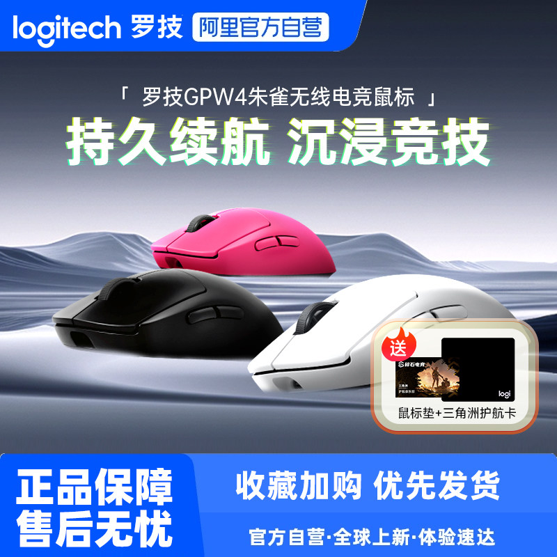 罗技G Pro系列GPW四代无线鼠标朱雀4代电竞游戏外设233