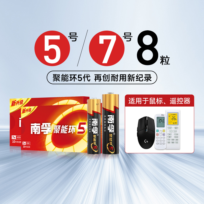 南孚电池5号7号8粒4代干电池