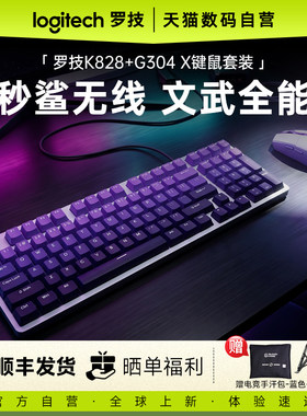 罗技K828+G304X键鼠套装