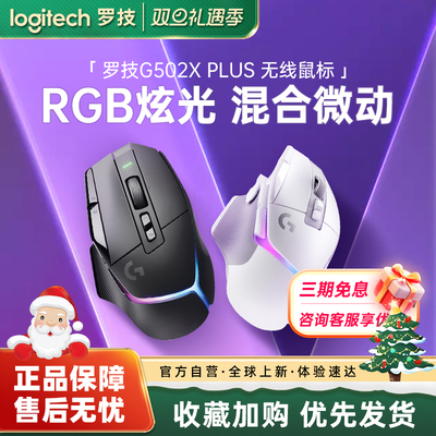 罗技G502XPLUS无线游戏鼠标