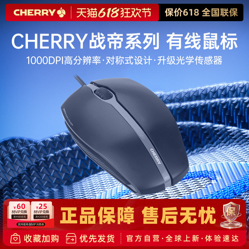 CHERRY樱桃有线战帝轻音鼠标黑色办公游戏笔记本台式鼠标33