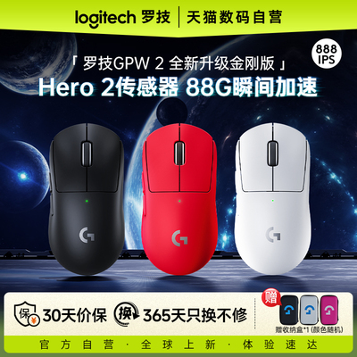 罗技G Pro系列GPW二代无线鼠标金刚版gpw2代电竞游戏三角洲233