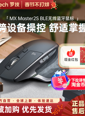 罗技大师系列MX Master2S BLE无线蓝牙鼠标办公人体工学鼠标233