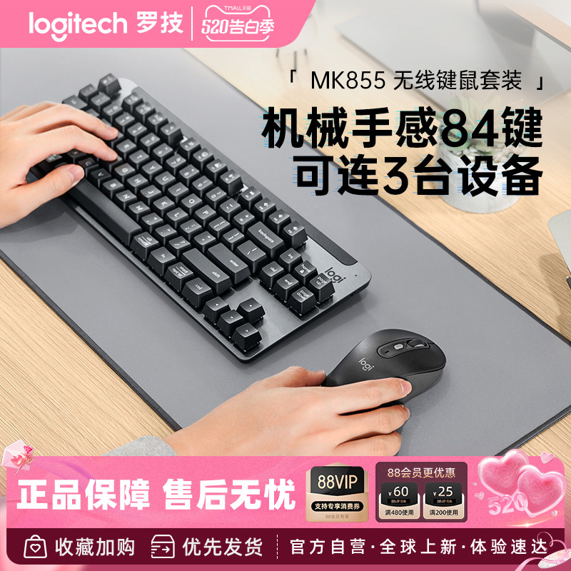 罗技MK855无线蓝牙键鼠套装K855键盘M750鼠标游戏233