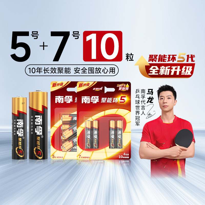 南孚5号7号电池10粒碱性电池