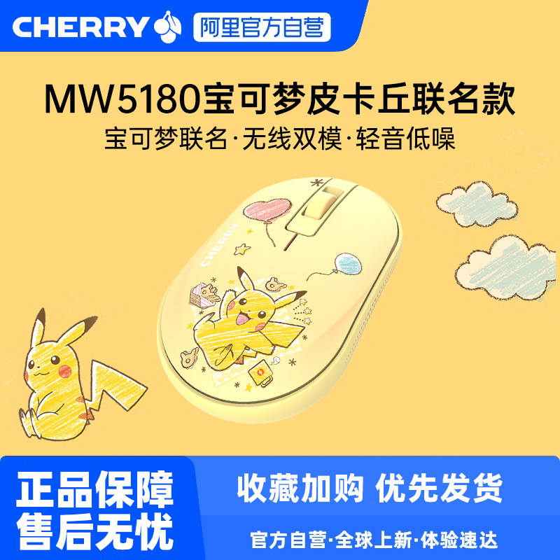CHERRY樱桃MW5180宝可梦联名款皮卡丘无线蓝牙鼠标轻音办