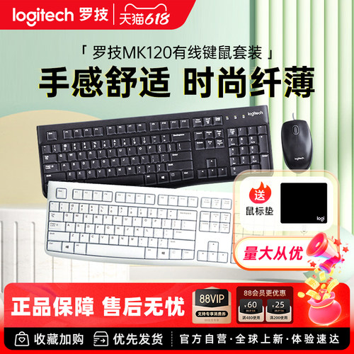 罗技MK120键盘鼠标笔记本电脑