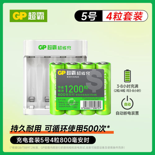 GP超霸5号7号充电镍氢电池400毫安时五号七号电池儿童玩具美的空调电池话筒电池大容量快充套装充电电池233