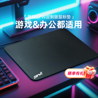 罗技GPW定制加厚电竞织面鼠标垫电竞游戏加厚FPS专用防滑顺滑