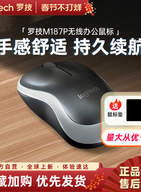 罗技M186/M187P无线鼠标办公台式笔记本电脑鼠标233