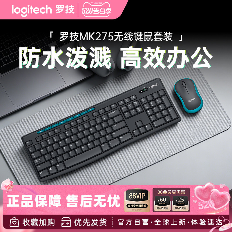 罗技MK275/270无线键鼠套装无线笔记本台式电脑办公室采购家