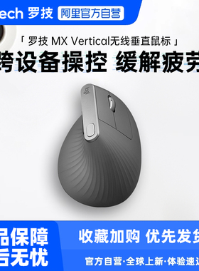 罗技大师系列MX Vertical无线蓝牙垂直鼠标办公233