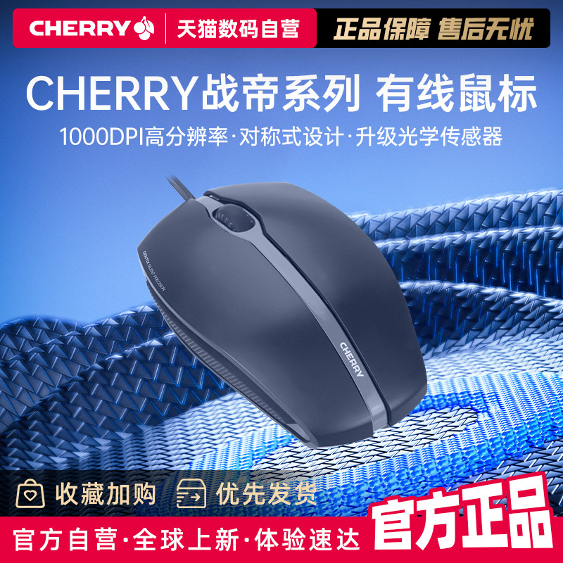 CHERRY樱桃有线战帝轻音鼠标黑色办公游戏笔记本台式鼠标33