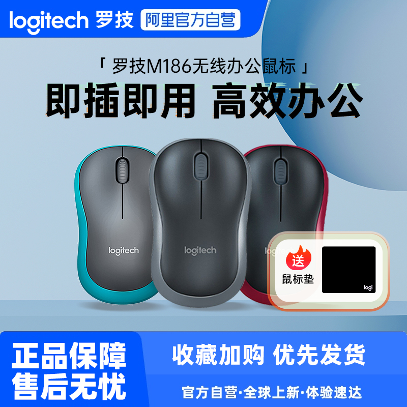 罗技M186无线鼠标办公