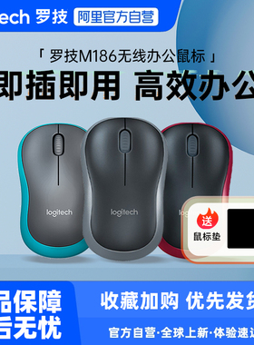 罗技M186无线鼠标办公台式笔记本电脑通用鼠标233
