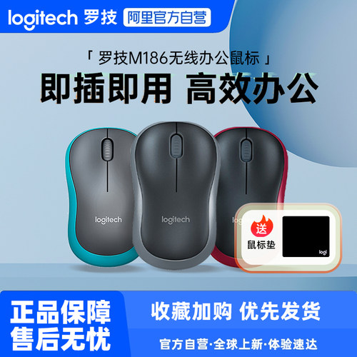 罗技M186无线鼠标办公