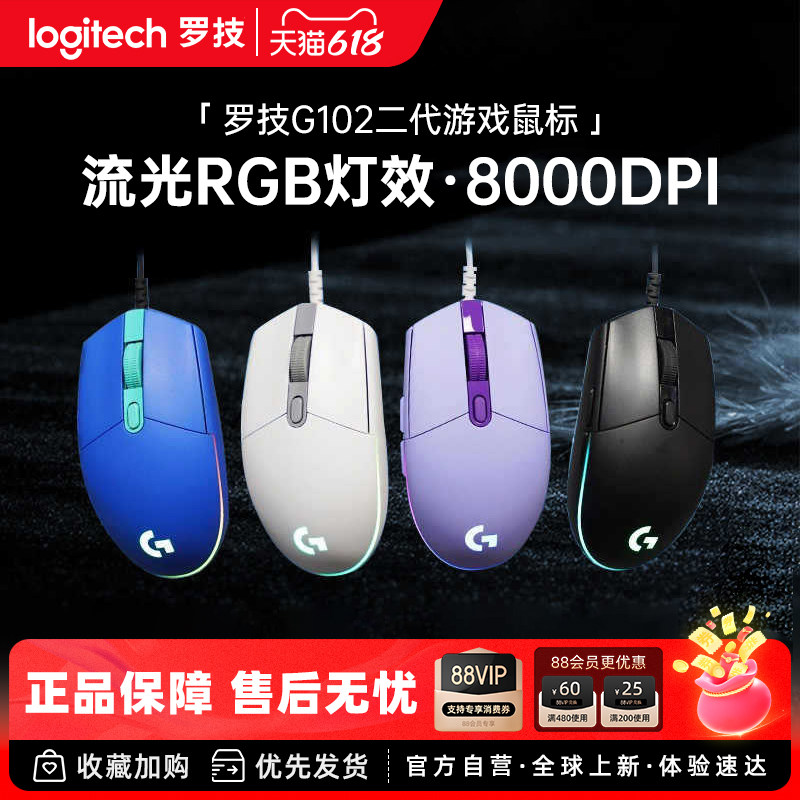 罗技g102二代有线电竞游戏鼠标机械外设三角洲鼠标233