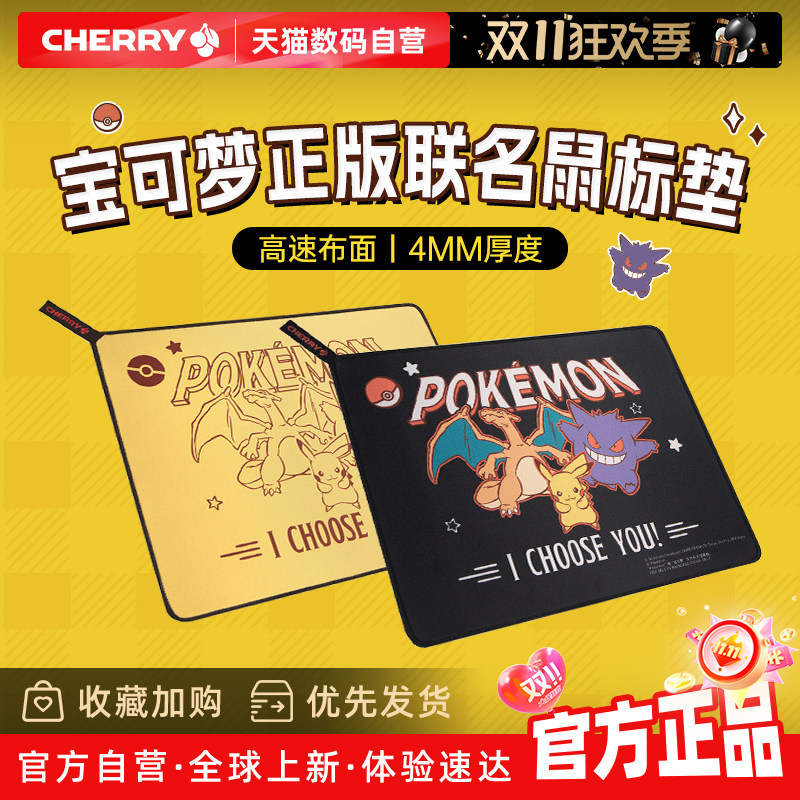 CHERRY樱桃宝可梦正版联名鼠标垫超大加大锁边电脑电竞游戏33