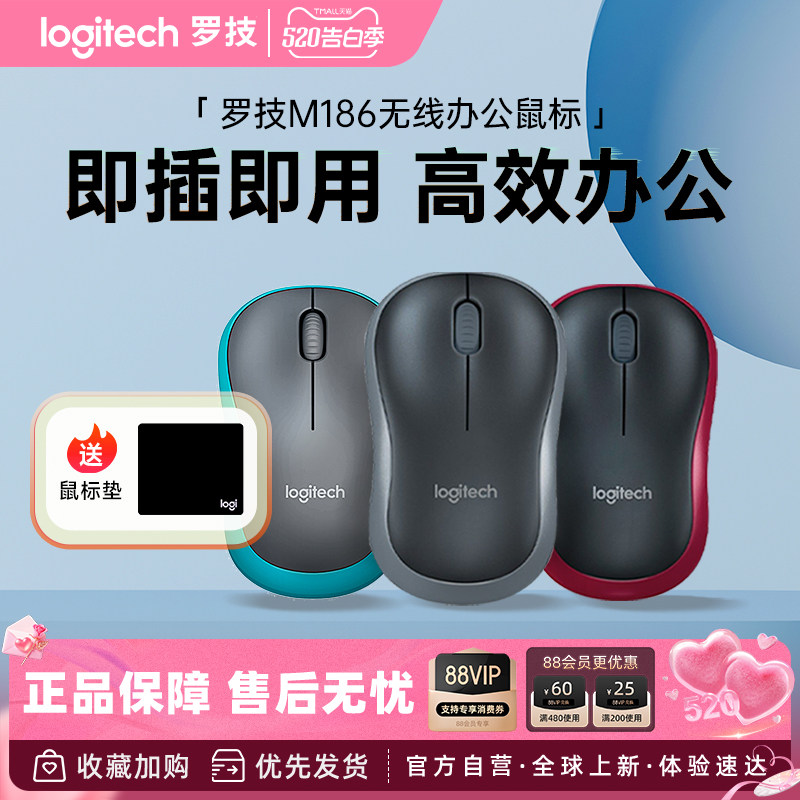 罗技M186无线鼠标办公台式笔记本电脑通用鼠标233