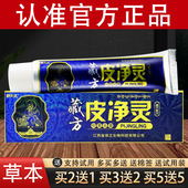 藏方皮净灵抑菌乳膏舒夫达草本软膏官方正品