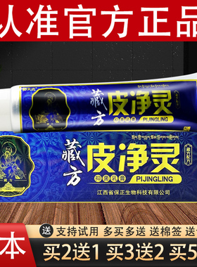 藏方皮净灵抑菌乳膏舒夫达草本软膏官方正品