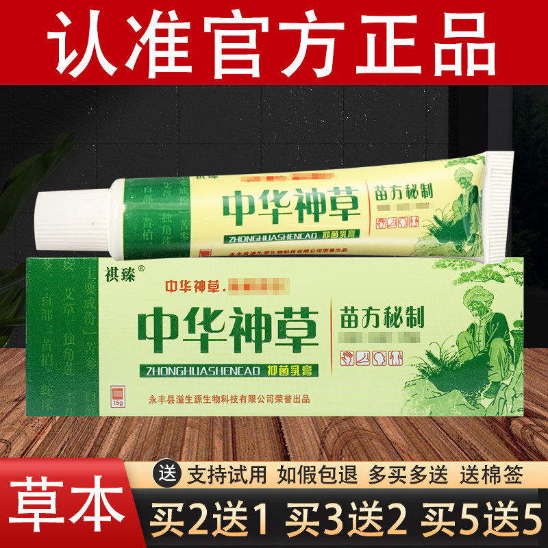 祺臻中华神草乳膏草本抑菌软膏官方正品