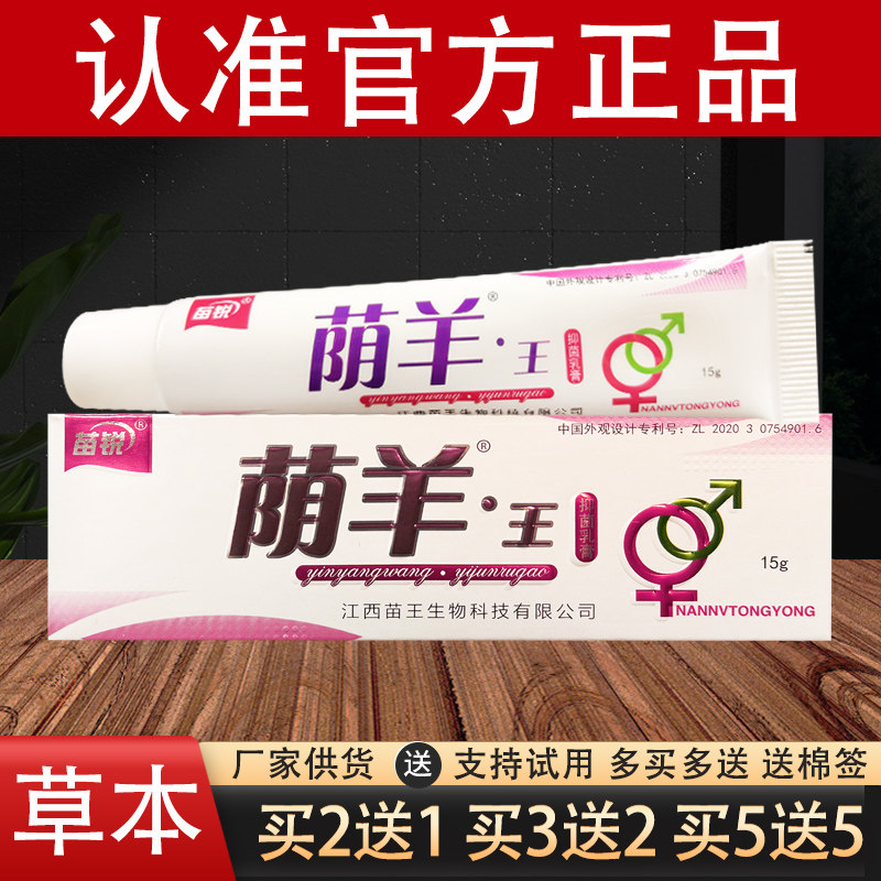 荫羊王草本乳膏原名苗锐阴痒王草消毒凝胶