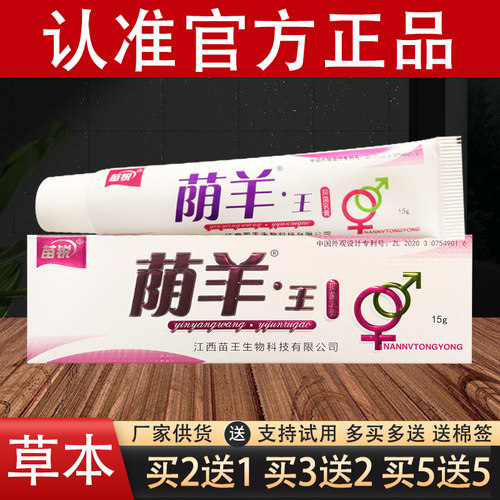 荫羊王草本乳膏原名苗锐阴痒王草本软膏官方正品