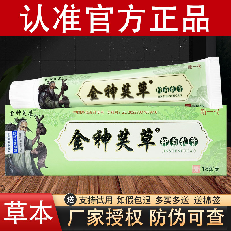 金神芙草抑菌乳膏神肤草草本软膏金神夫草官方正品
