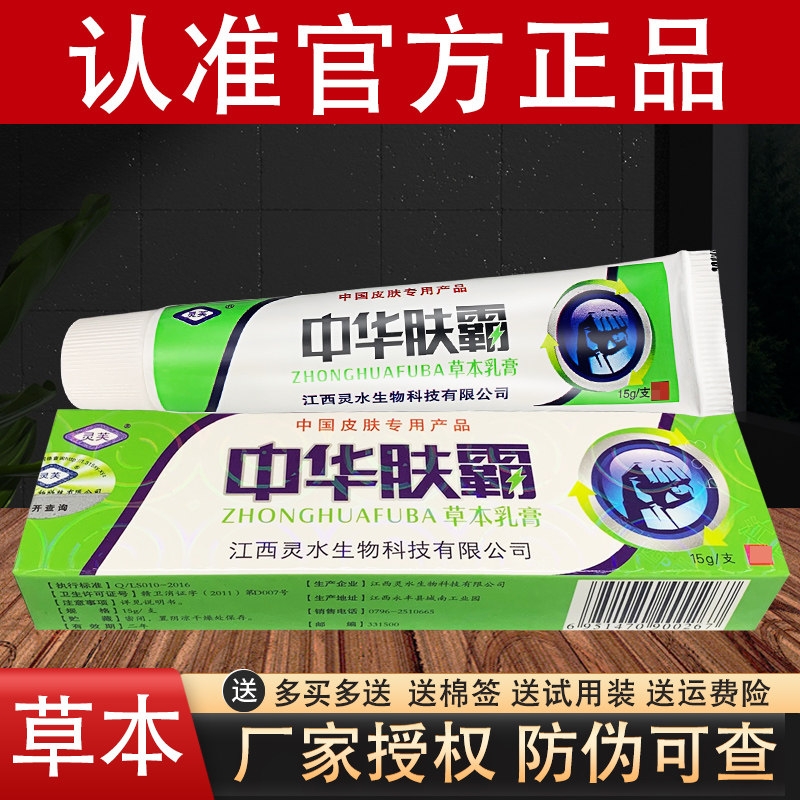 灵芙中华肤霸草本抑菌乳膏官方正品
