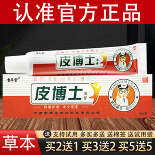 吉丰堂皮博士草本乳膏铍博士软膏官方正品
