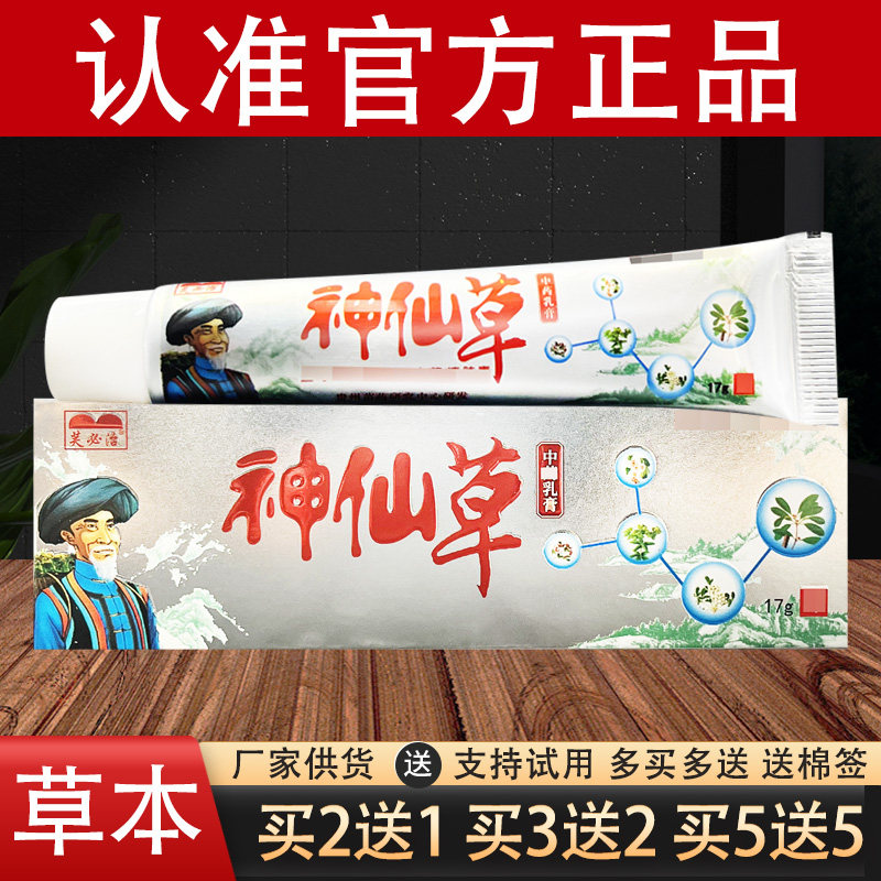 芙必治神仙草草本乳膏官方正品