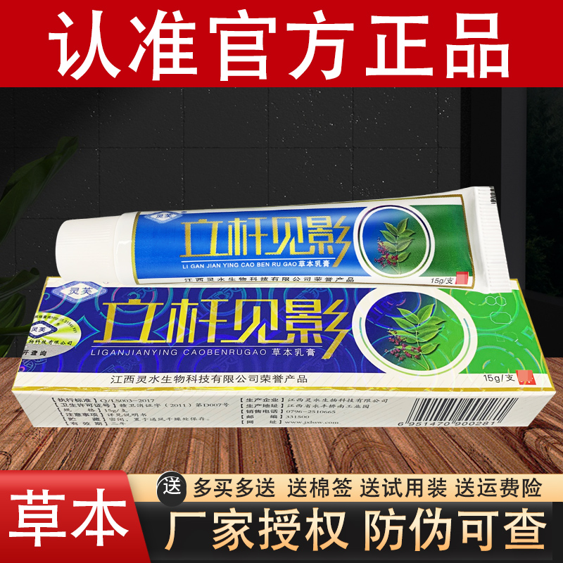 灵芙立杆见影草本抑菌乳膏