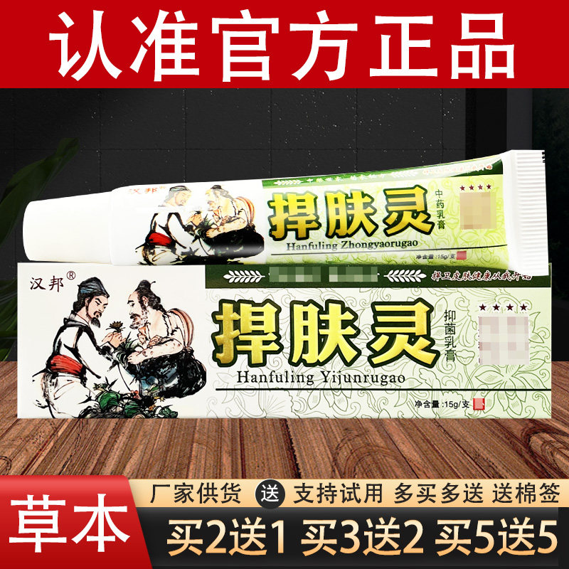 汉邦捍肤灵草本乳膏官方正品