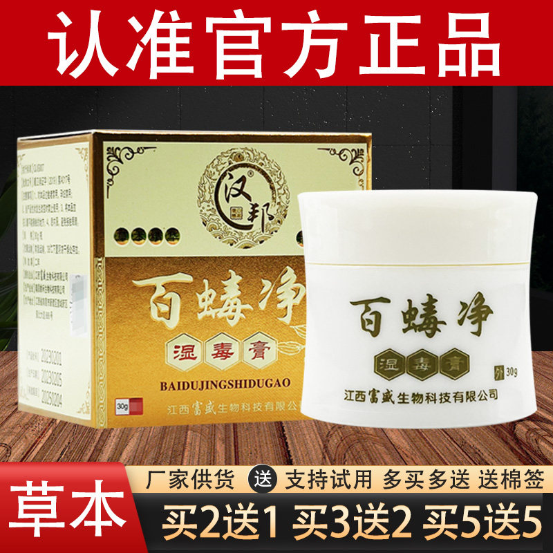 汉邦百蝳净湿毒膏草本乳膏百毒净抑菌软膏官方正品