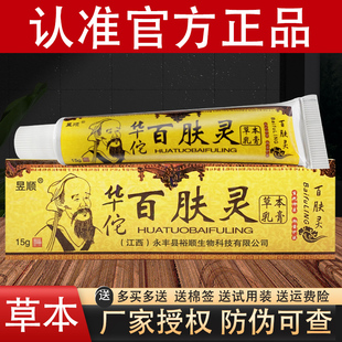 昱顺华佗百肤灵草本抑菌乳膏百夫灵软膏官方正品