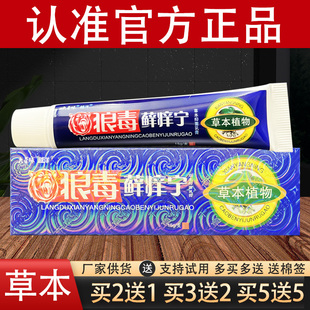 越洋大营球狼毒藓痒宁草本抑菌乳膏官方正品